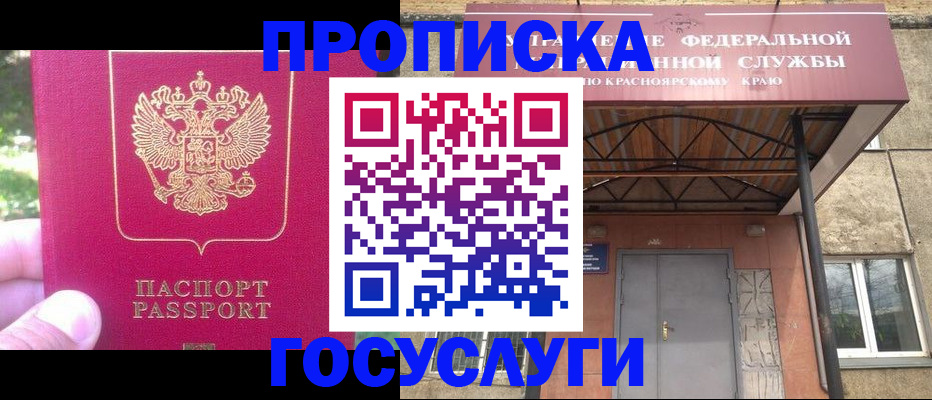 прописка поиск в Ак-Довураке