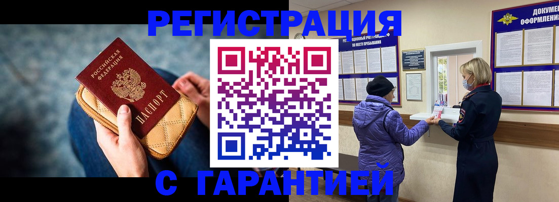 временная регистрация надежно в Ак-Довураке