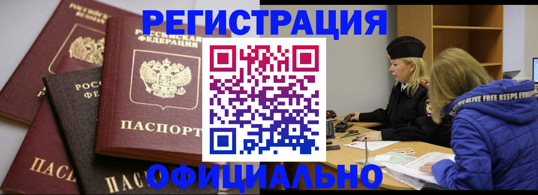 временная регистрация недорого в Ак-Довураке